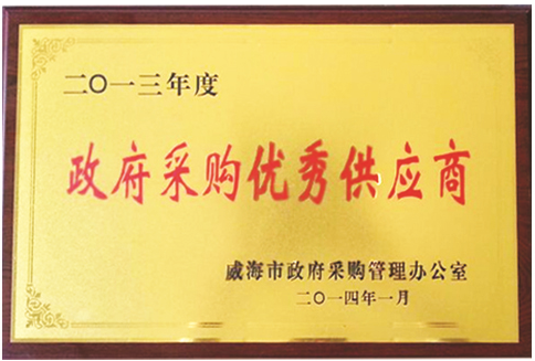 政府優秀供應商.png